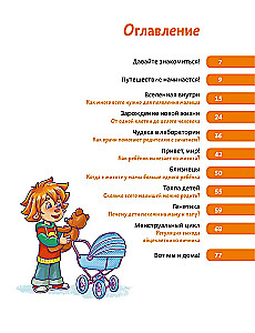 No kurienes nāk bērni. Bērnu enciklopēdija (Čevostiks)