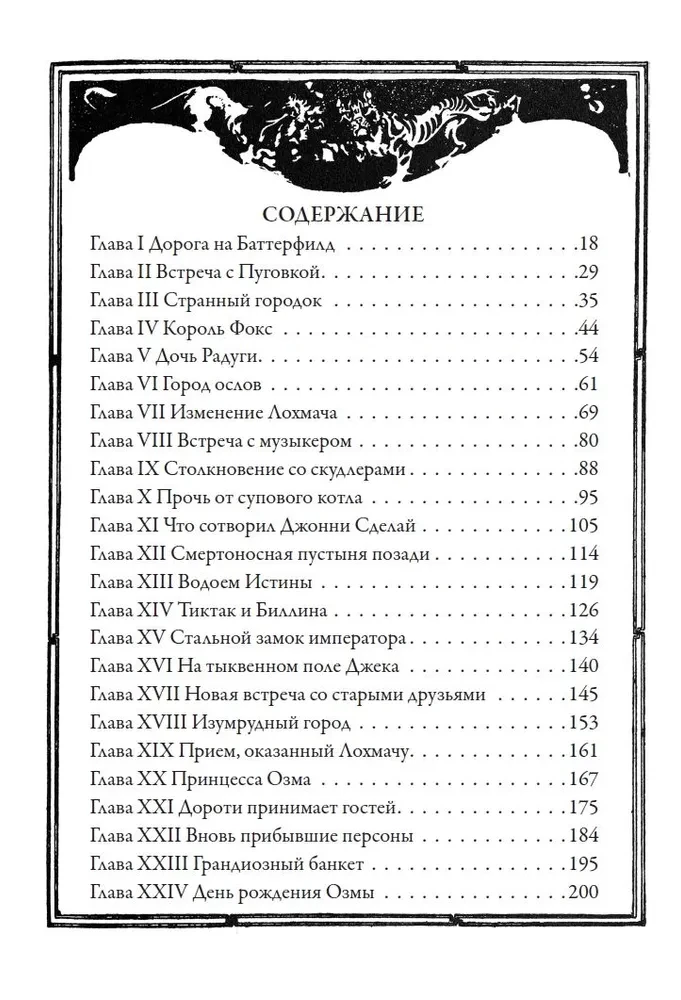 Ceļš uz Oz zemi. Smaragda pils Oz zemē