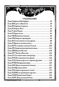 Ceļš uz Oz zemi. Smaragda pils Oz zemē