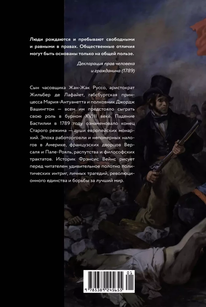 Aizraujošais XVIII gadsimts: Revolucionāri, avantūristi, izvirtēji un puritāņi. Laiks, kas uz visiem laikiem mainīja pasauli