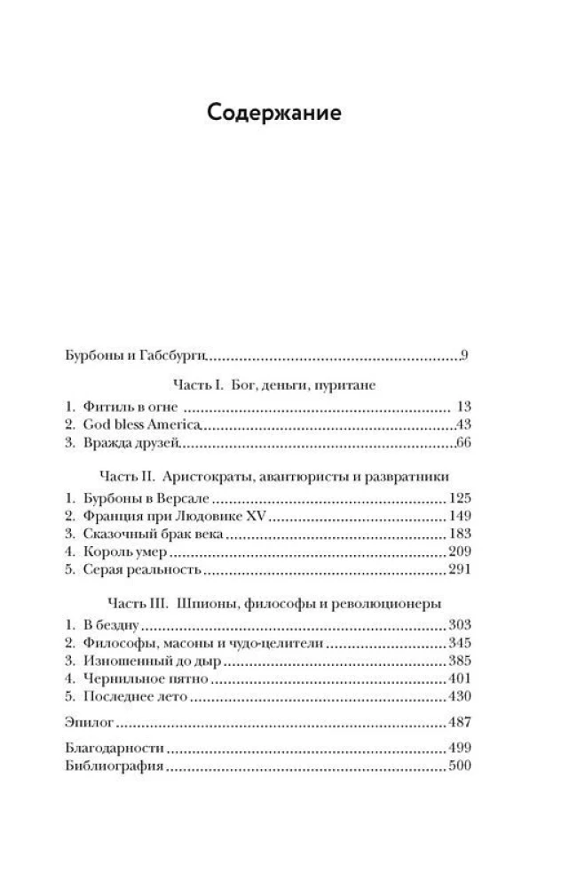 Aizraujošais XVIII gadsimts: Revolucionāri, avantūristi, izvirtēji un puritāņi. Laiks, kas uz visiem laikiem mainīja pasauli
