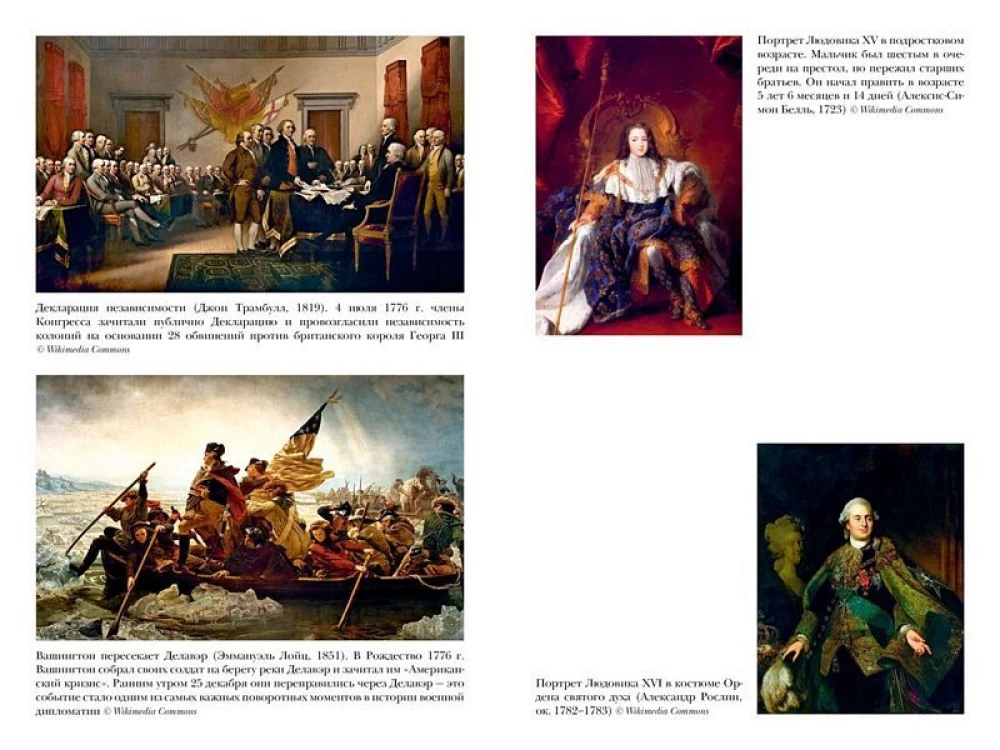 Aizraujošais XVIII gadsimts: Revolucionāri, avantūristi, izvirtēji un puritāņi. Laiks, kas uz visiem laikiem mainīja pasauli