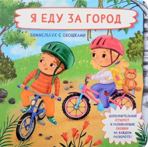 Grāmata ar logiem - Es dodos uz laukiem