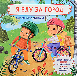 Grāmata ar logiem - Es dodos uz laukiem