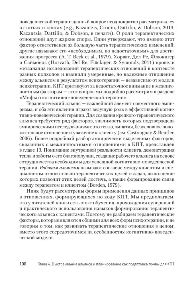 Zinātniski pamatota prakse kognitīvi-uzvedības terapijā