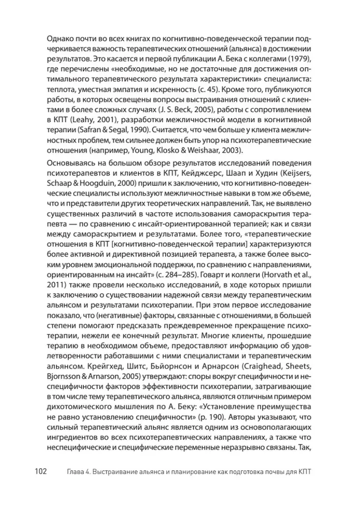 Zinātniski pamatota prakse kognitīvi-uzvedības terapijā