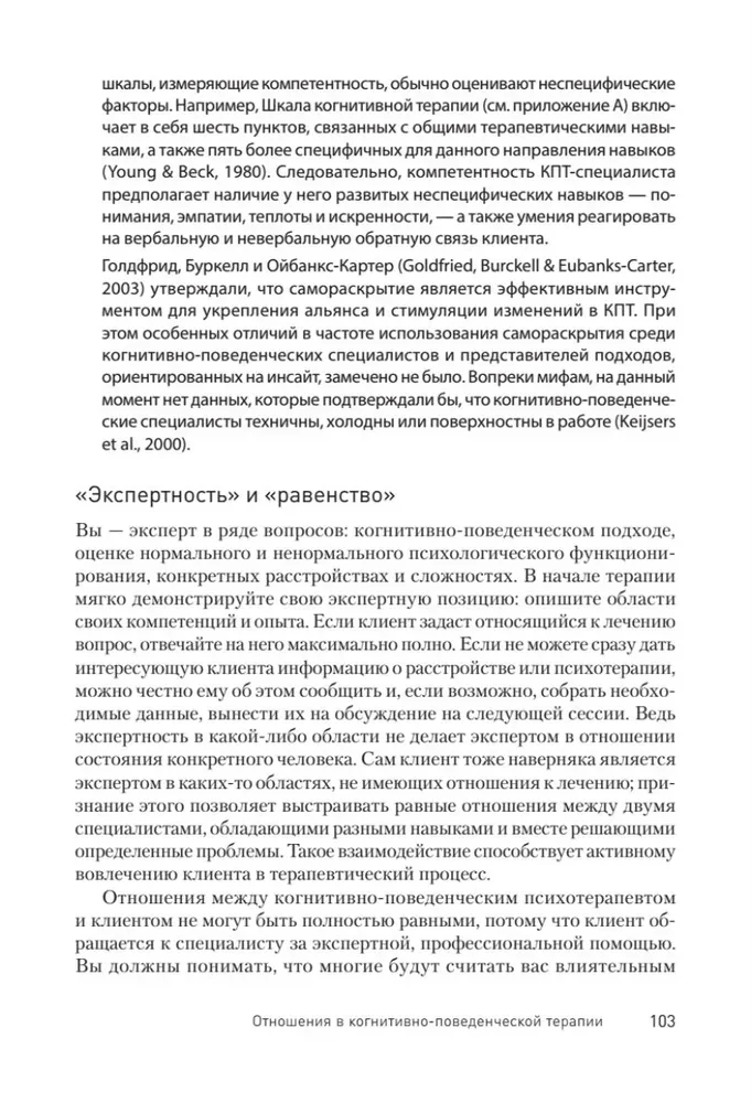 Zinātniski pamatota prakse kognitīvi-uzvedības terapijā