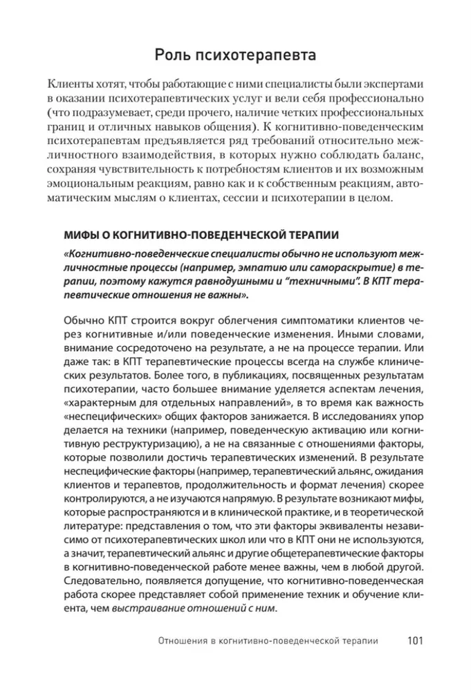 Zinātniski pamatota prakse kognitīvi-uzvedības terapijā