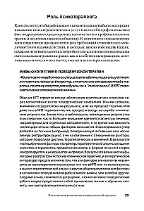 Zinātniski pamatota prakse kognitīvi-uzvedības terapijā