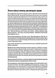 Kā pārdot zilonis vai 51 paņēmiens darījuma noslēgšanai