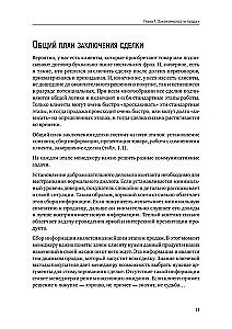 Kā pārdot zilonis vai 51 paņēmiens darījuma noslēgšanai