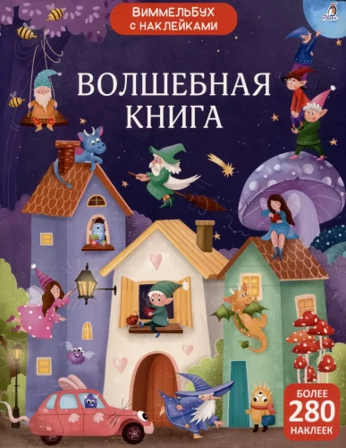 Vimmelbuks ar uzlīmēm - Burvju grāmata