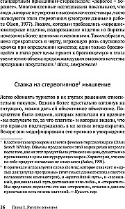 Психология влияния. Убеждай, воздействуй, защищайся