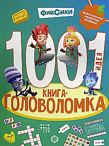 1000 un 1 mīkla. Fiksiki