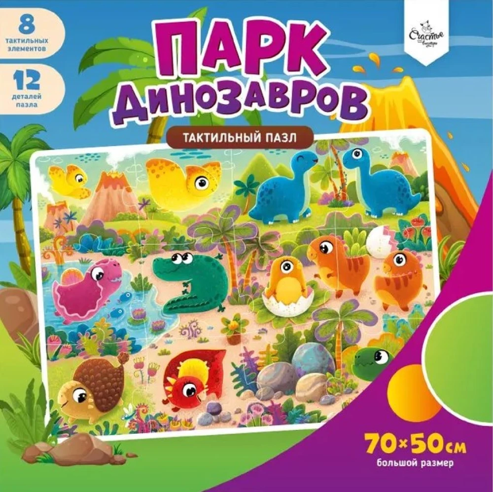 Taktīlais puzlis - Dinozauru parks
