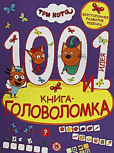 100 un 1 mīkla. Trīs kaķi