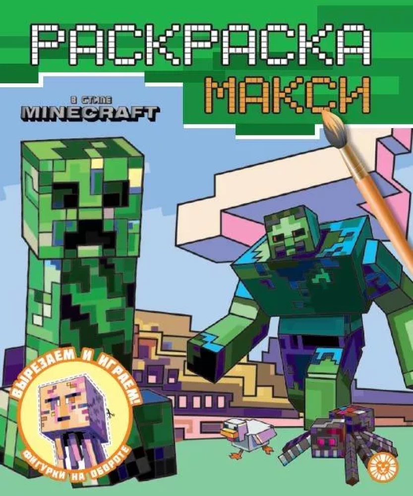 Maksimālā krāsošana - Minecraft stilā
