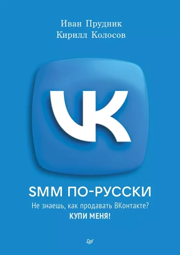 SMM po krievu
