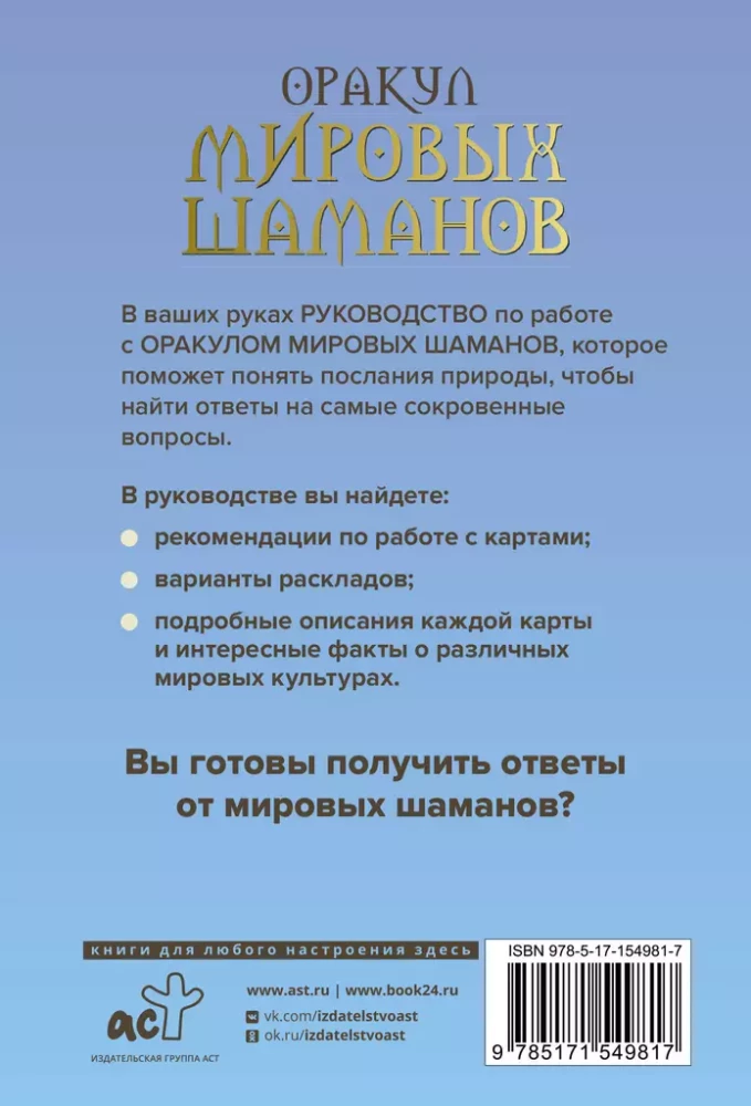 Orakuls pasaules šamaņu. Tarot, zīlēšana un zīmes