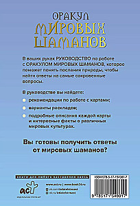Orakuls pasaules šamaņu. Tarot, zīlēšana un zīmes