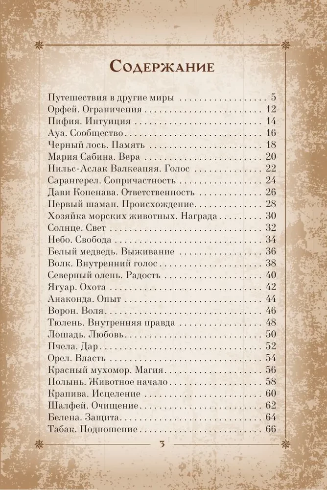 Orakuls pasaules šamaņu. Tarot, zīlēšana un zīmes