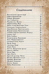 Orakuls pasaules šamaņu. Tarot, zīlēšana un zīmes