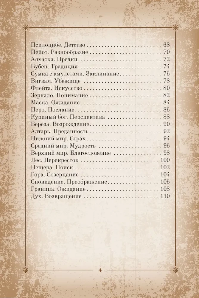 Orakuls pasaules šamaņu. Tarot, zīlēšana un zīmes
