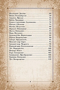 Orakuls pasaules šamaņu. Tarot, zīlēšana un zīmes
