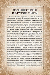 Orakuls pasaules šamaņu. Tarot, zīlēšana un zīmes