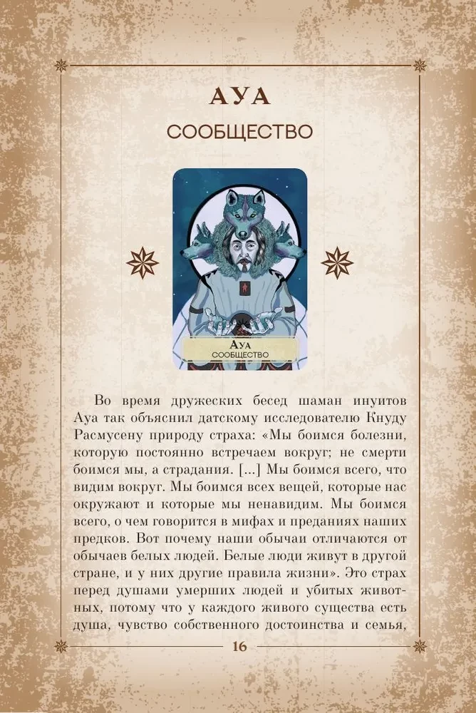 Orakuls pasaules šamaņu. Tarot, zīlēšana un zīmes