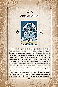 Orakuls pasaules šamaņu. Tarot, zīlēšana un zīmes