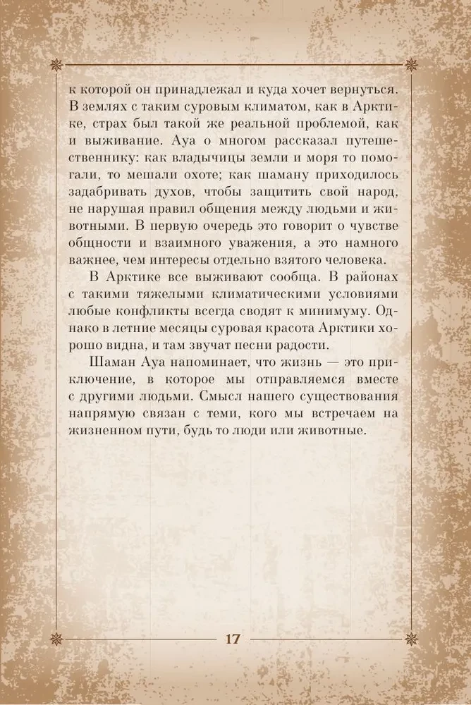 Orakuls pasaules šamaņu. Tarot, zīlēšana un zīmes
