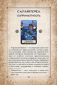 Orakuls pasaules šamaņu. Tarot, zīlēšana un zīmes