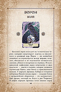 Orakuls pasaules šamaņu. Tarot, zīlēšana un zīmes