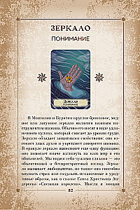 Orakuls pasaules šamaņu. Tarot, zīlēšana un zīmes