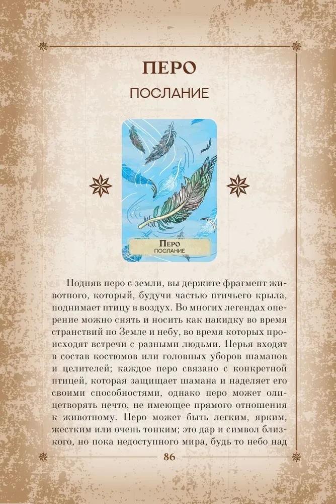 Orakuls pasaules šamaņu. Tarot, zīlēšana un zīmes