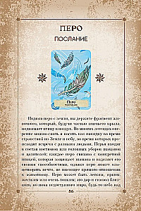 Orakuls pasaules šamaņu. Tarot, zīlēšana un zīmes