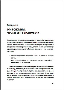 Меня будто нет. Как свободно проявлять себя и не жить в тени других