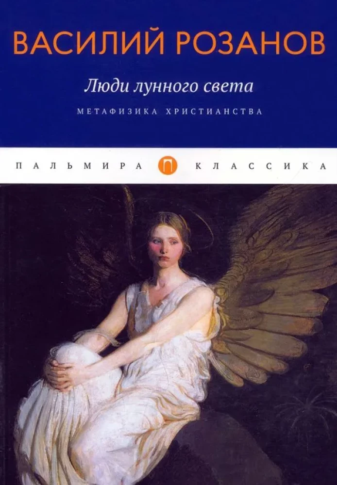 Cilvēki mēness gaismā. Metafizika kristietībā