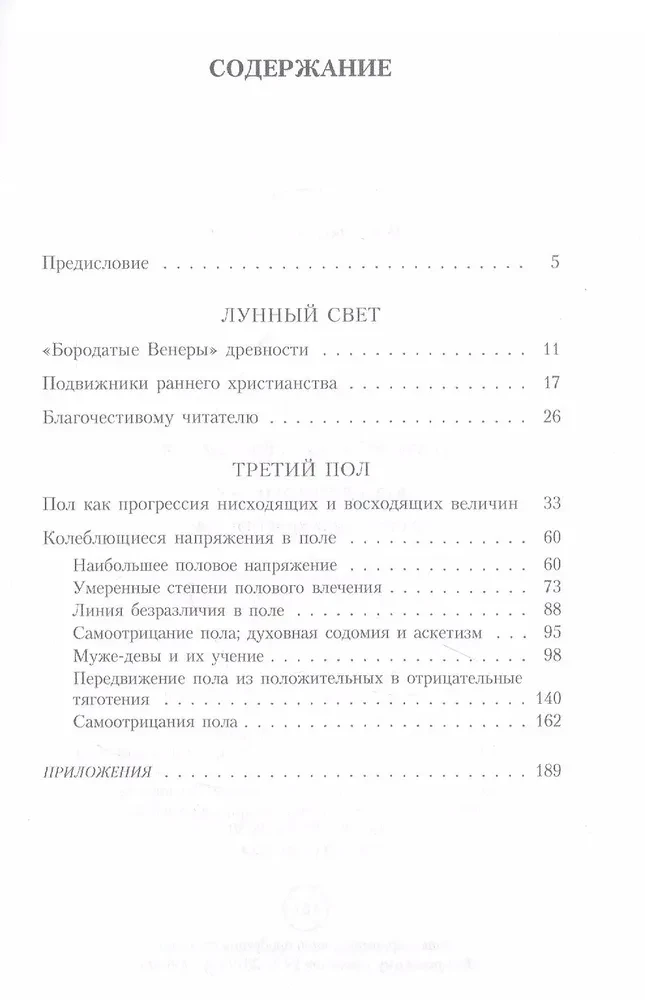 Cilvēki mēness gaismā. Metafizika kristietībā