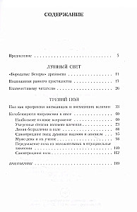 Cilvēki mēness gaismā. Metafizika kristietībā