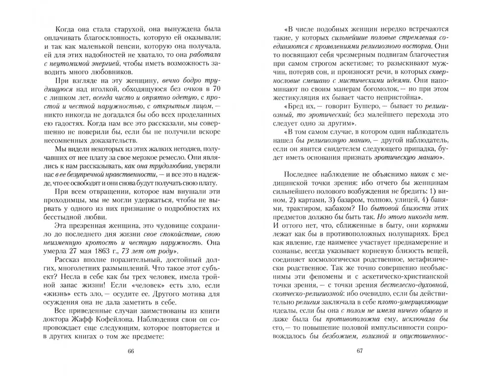 Cilvēki mēness gaismā. Metafizika kristietībā