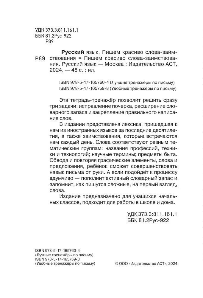 Krievu valoda. Rakstām skaisti. Vārdi - aizņēmumi
