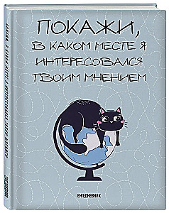 Neizdotais ikdienas plānotājs. Parādi, kur es interesējos par tavu viedokli