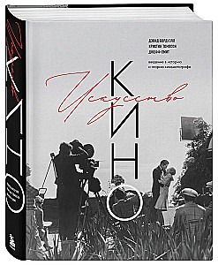 Kino māksla. Ievads kino vēsturē un teorijā