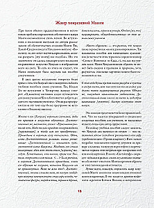 Манга Хокусая. Боги, люди, природа