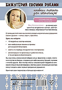 Бижутерия своими руками. Основные техники для начинающих