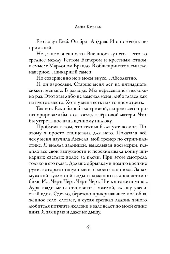 Mīlestība bez saistībām
