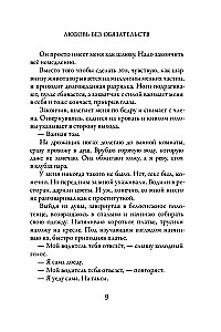 Mīlestība bez saistībām