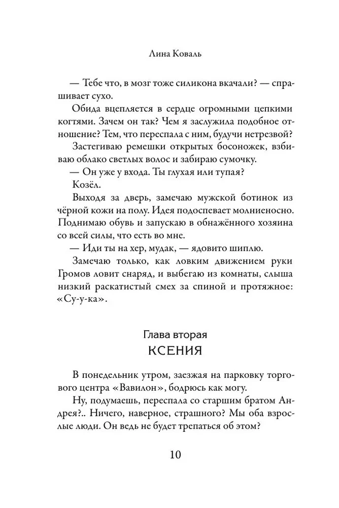 Mīlestība bez saistībām